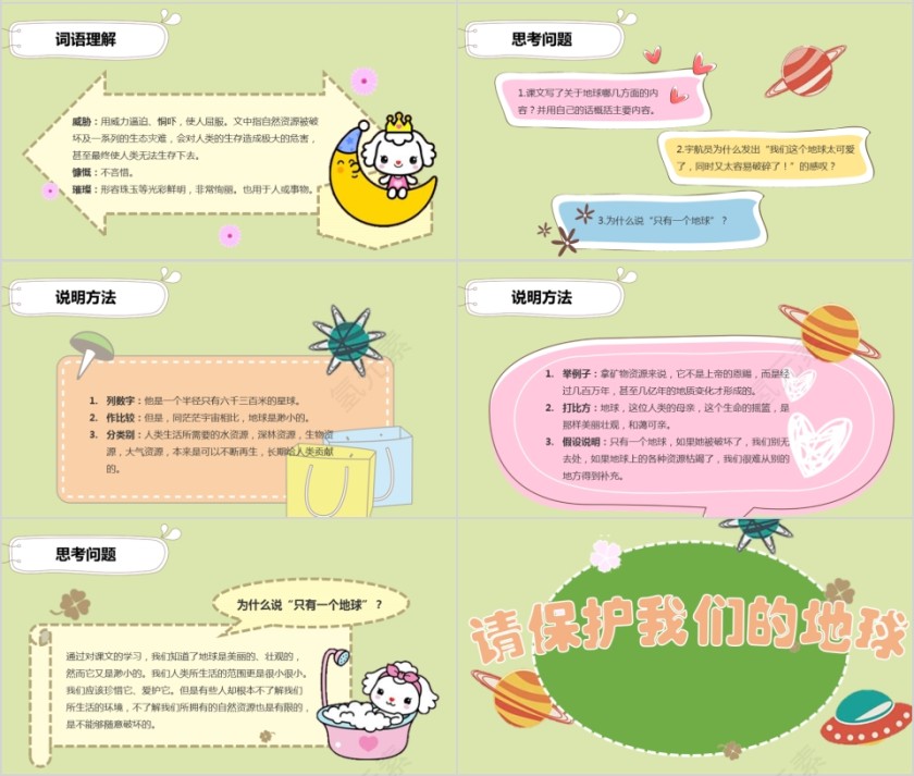 小学语文课件PPT模板 读书分享教师说课老师讲课古诗寓言公开课第4张