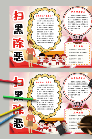 扫黑出恶的重要对象手抄报