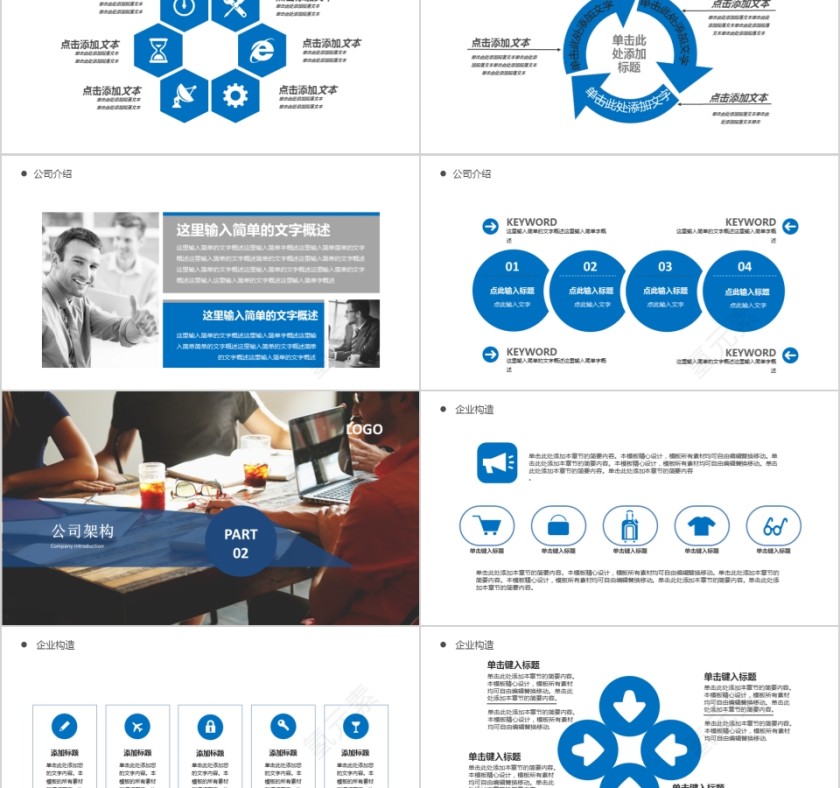 蓝色通用人力资源管理模板第2张