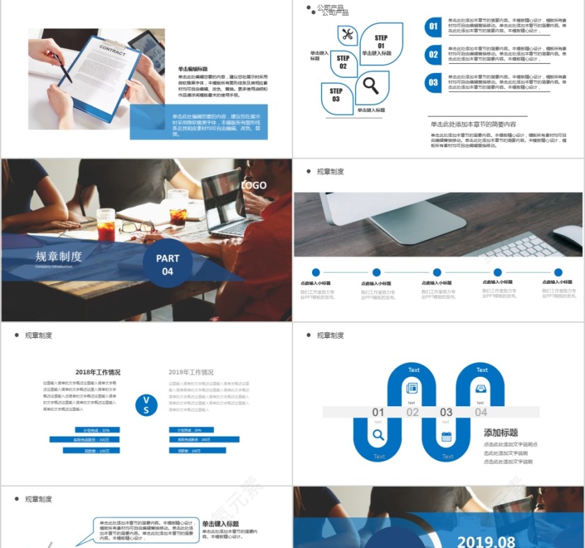 蓝色通用人力资源管理模板第4张