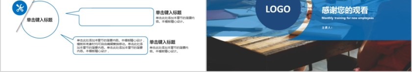 蓝色通用人力资源管理模板第5张