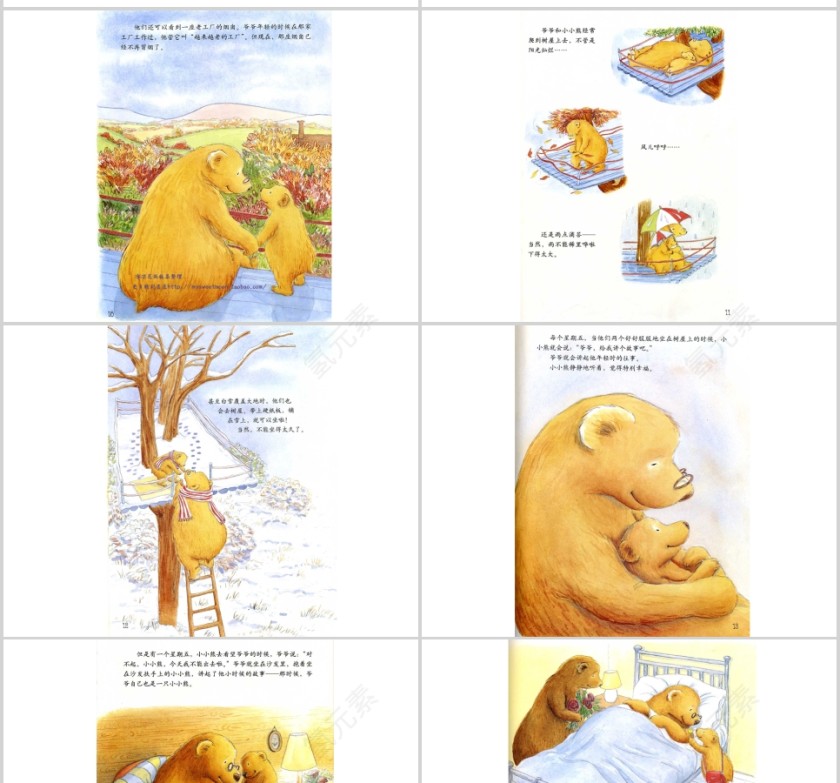 长大做个好爷爷幼儿绘本教育课件 第3张