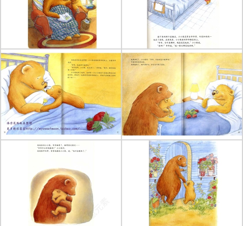 长大做个好爷爷幼儿绘本教育课件 第4张