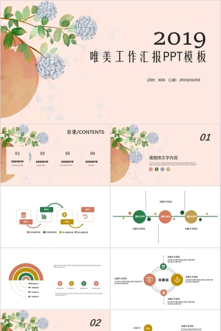 唯美工作汇报总结PPT模板