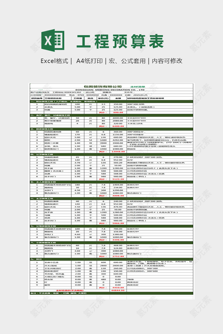 简约精美数据统计分析表Excel