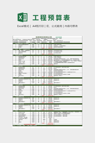 简约精美数据统计分析表Excel