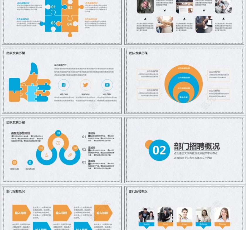团队竞聘人力招聘人才企业公司招聘PPT第2张