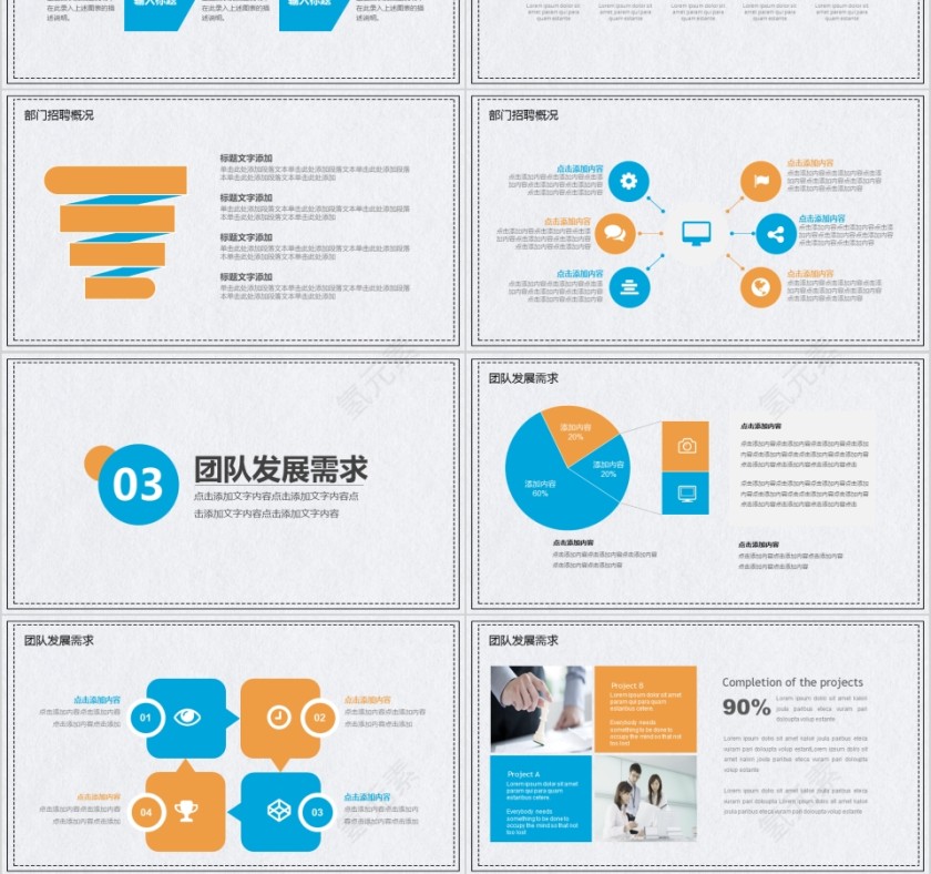 团队竞聘人力招聘人才企业公司招聘PPT第3张