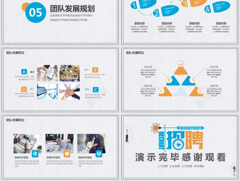 团队竞聘人力招聘人才企业公司招聘PPT第5张
