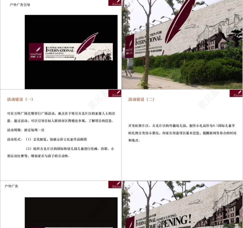 房地产推广方案ppt第13张