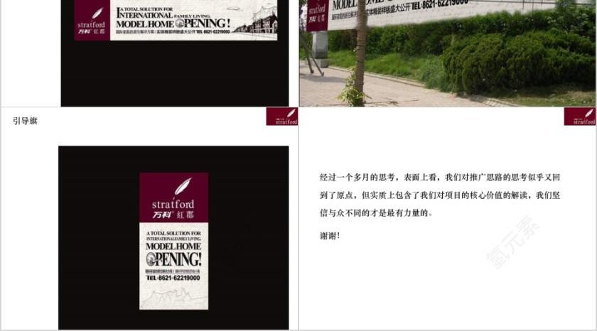 房地产推广方案ppt第14张