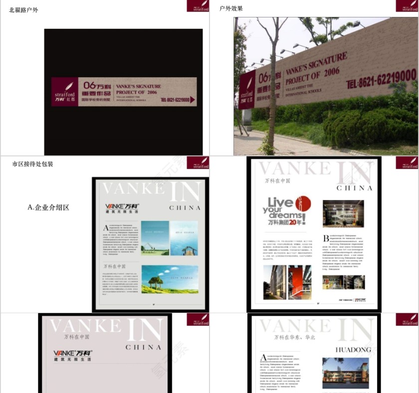 房地产推广方案ppt第7张