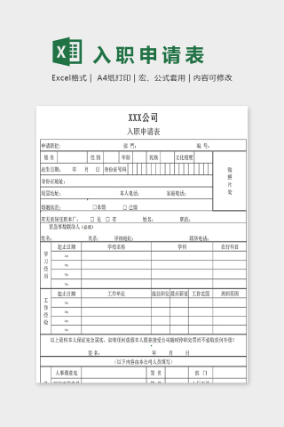 公司入职申请表模板