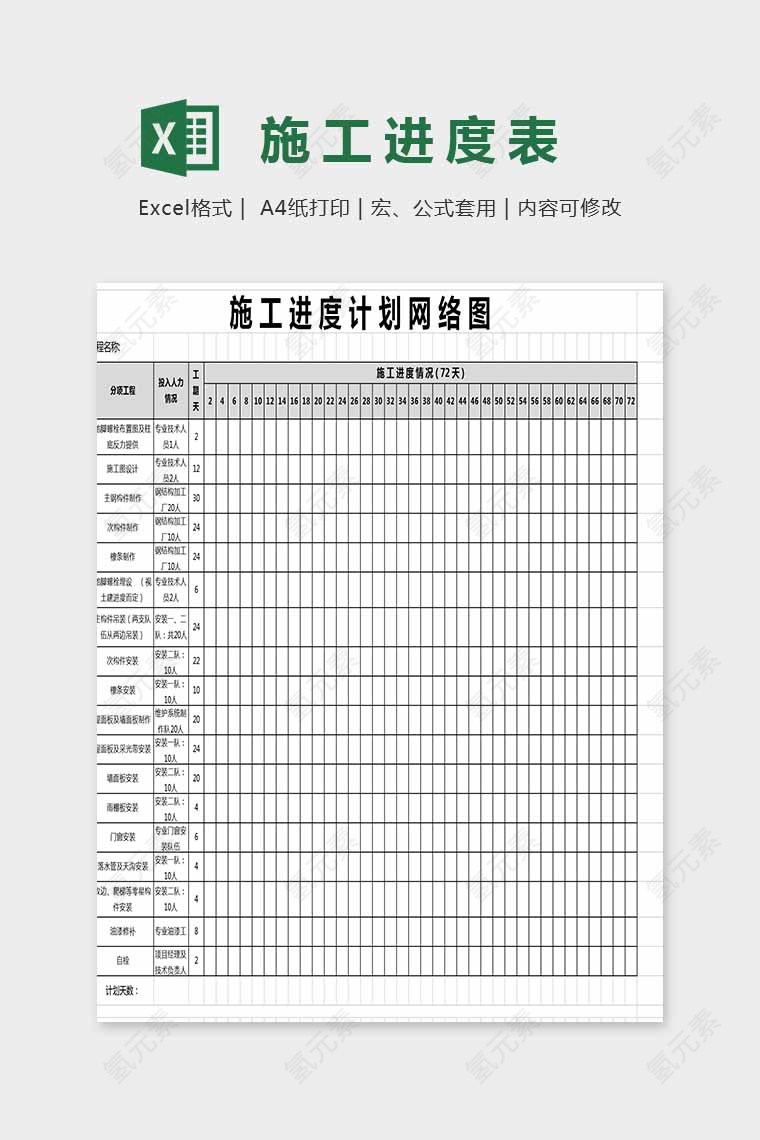 精美简单大方施工进度表Excel