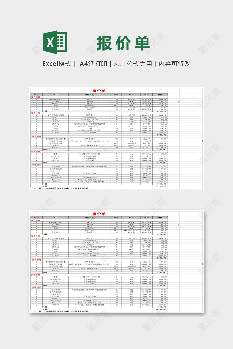 舞台演出报价单Excel表格模板