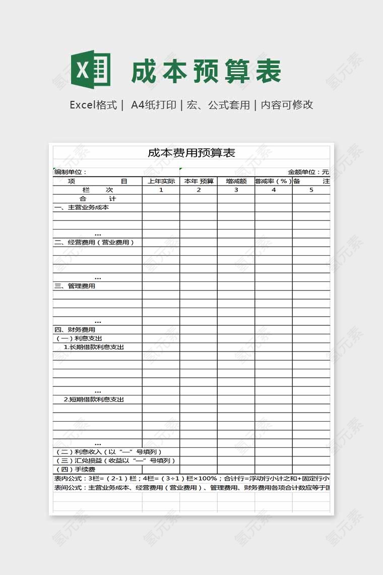 简单精美大方成本预算表Excel