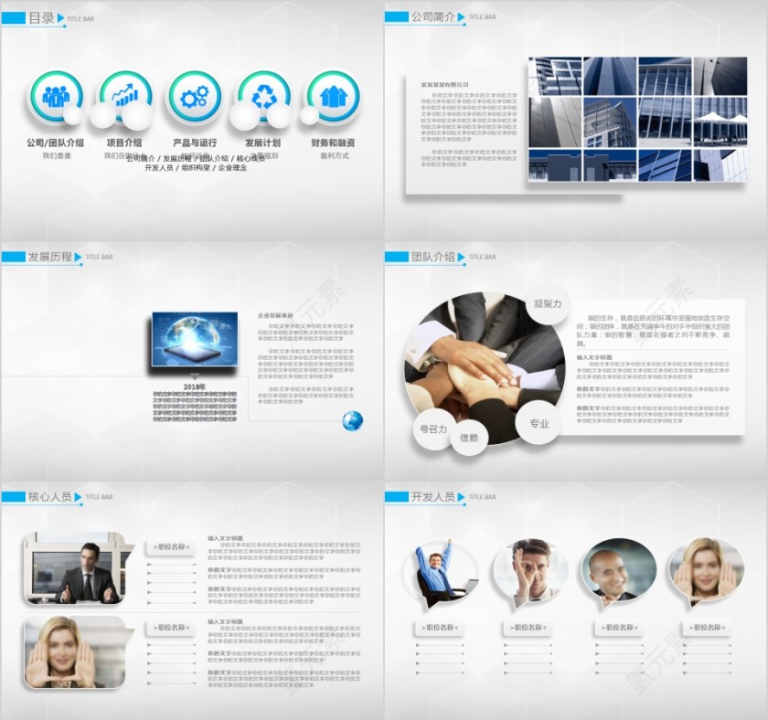 精美创业融资计划书商业计划书路演PPT模板   第2张