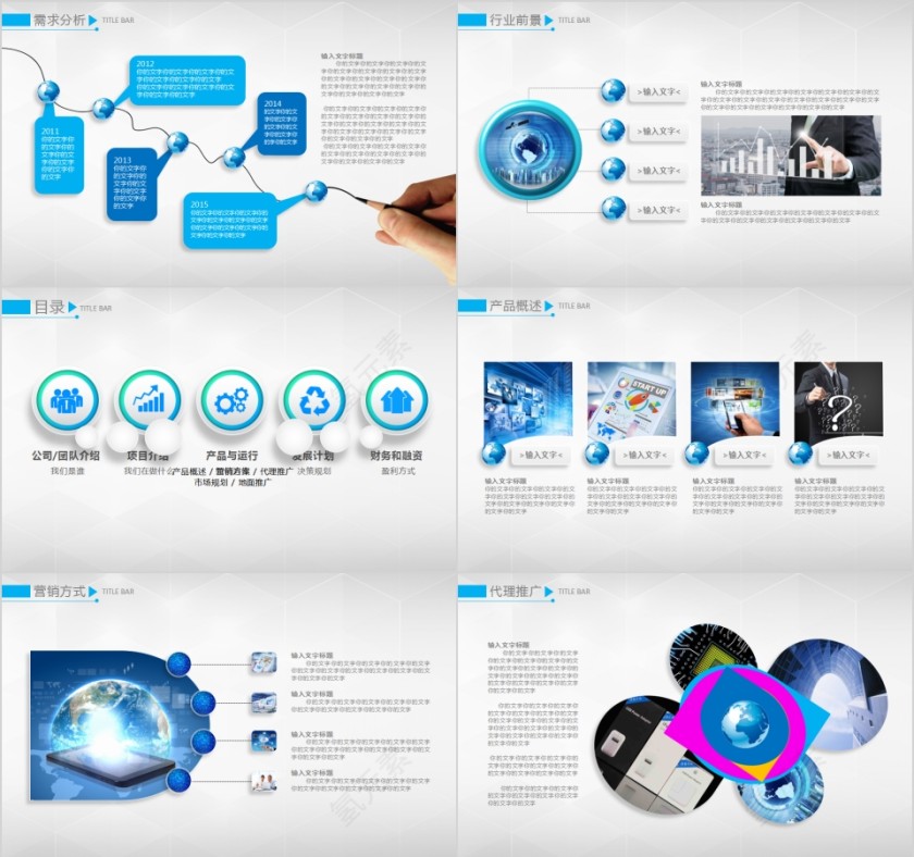 精美创业融资计划书商业计划书路演PPT模板   第4张