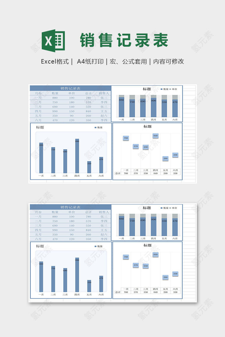 简约淡雅商务销售记录表模版