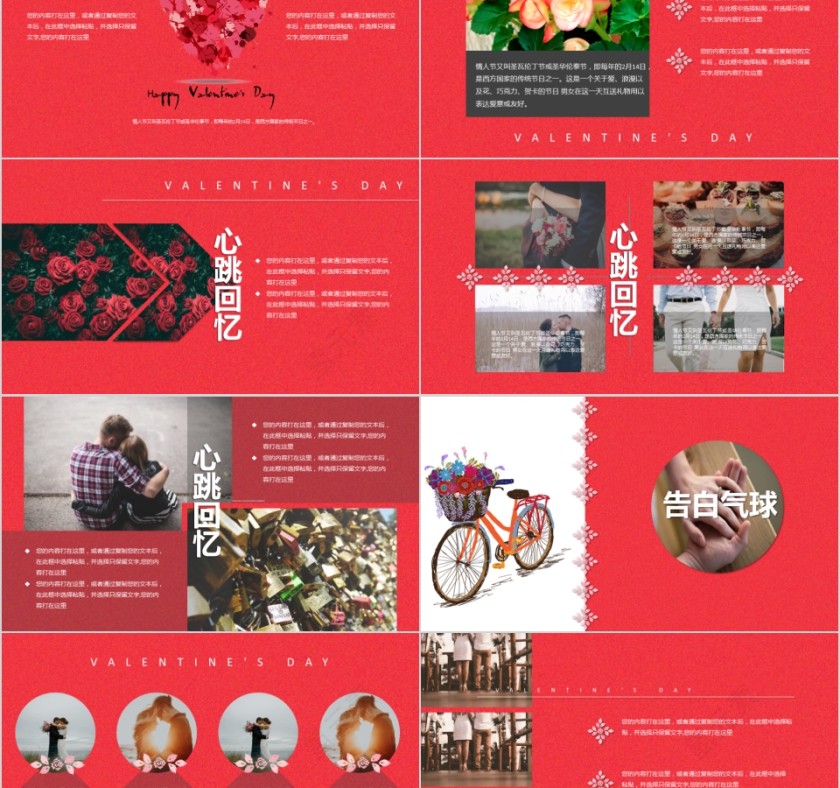 红色浪漫情人节节日ppt模板第2张