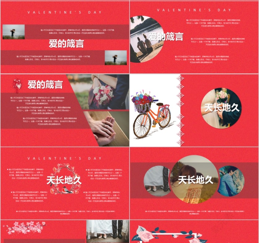 红色浪漫情人节节日ppt模板第4张