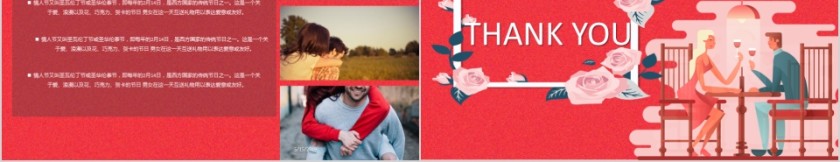 红色浪漫情人节节日ppt模板第5张