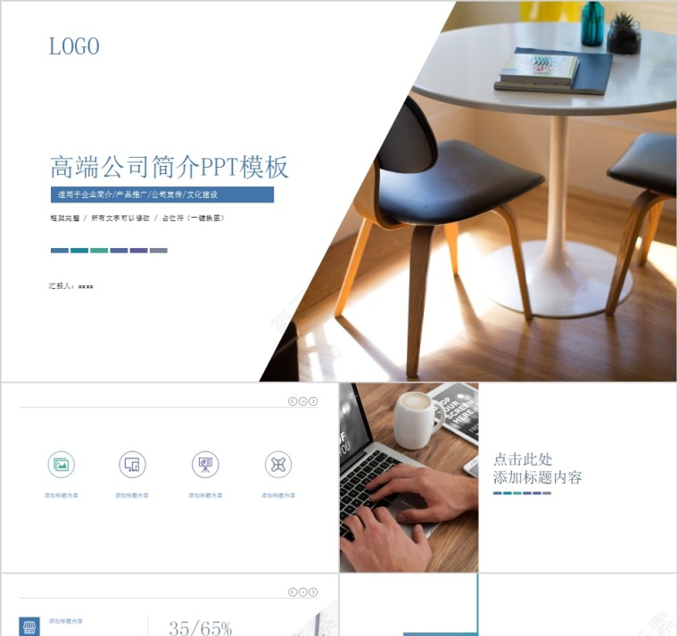 简约高端公司简介PPT模板第1张