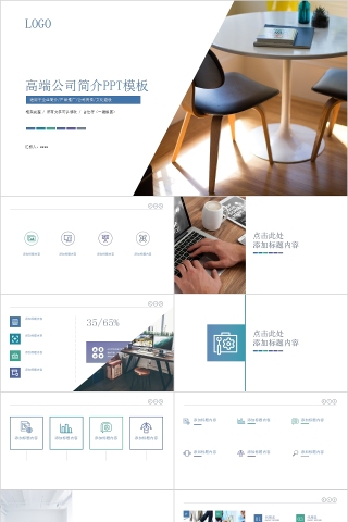 简约高端公司简介PPT模板