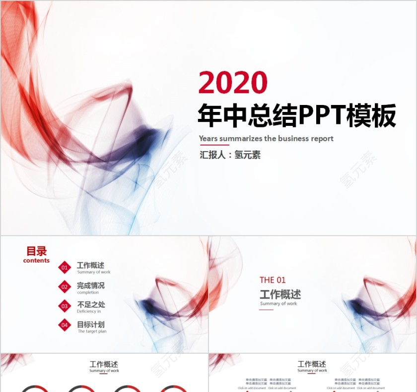 简约创意年中总结PPT模板第1张