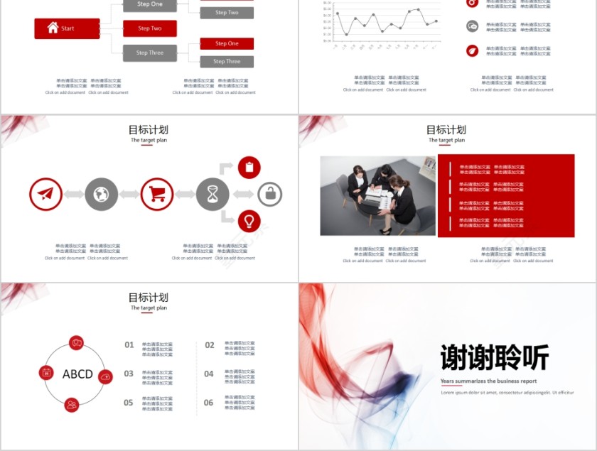 简约创意年中总结PPT模板第5张