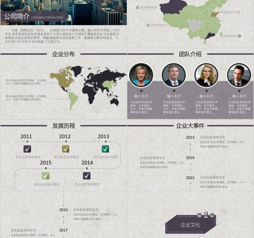 企业文化介绍动态PPT模板第2张