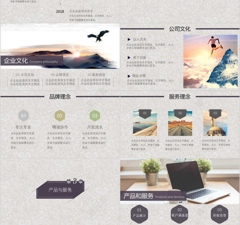 企业文化介绍动态PPT模板第3张