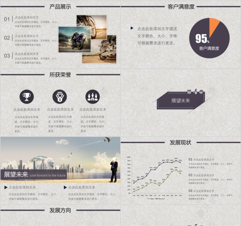 企业文化介绍动态PPT模板第4张