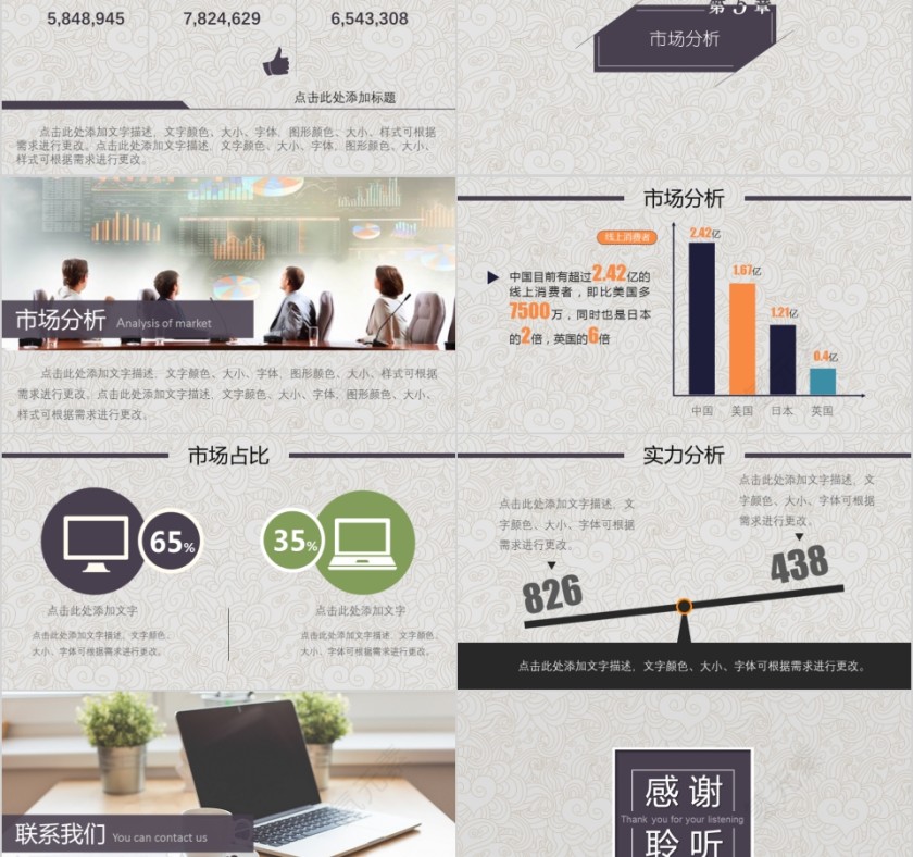 企业文化介绍动态PPT模板第5张