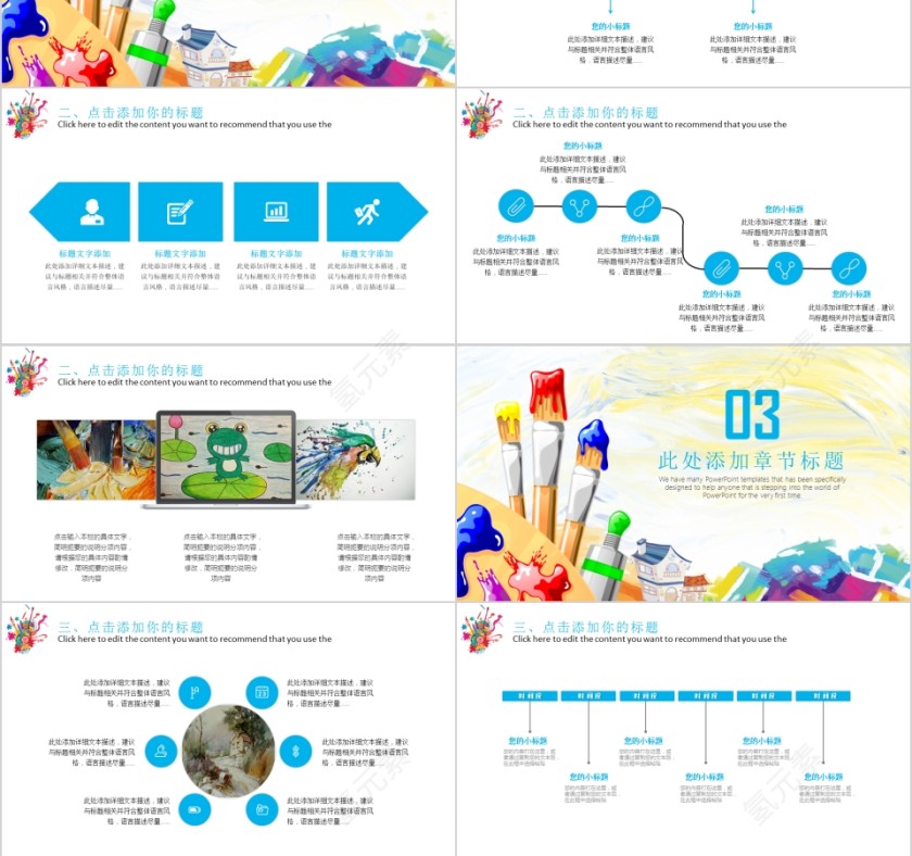 蓝色简约清新美术绘画教育PPT第3张