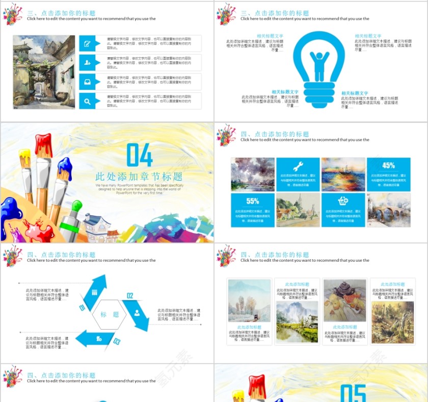 蓝色简约清新美术绘画教育PPT第4张