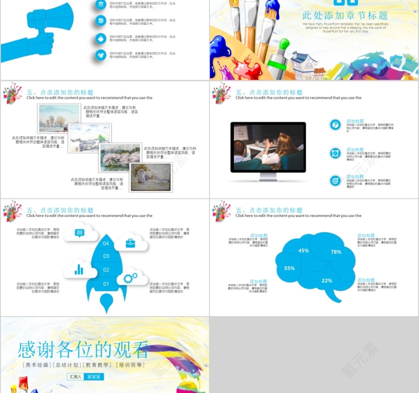蓝色简约清新美术绘画教育PPT第5张