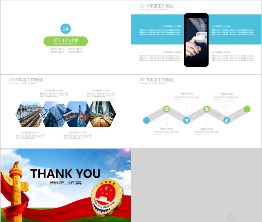 法律培训ppt中国检察工作报告ppt第4张