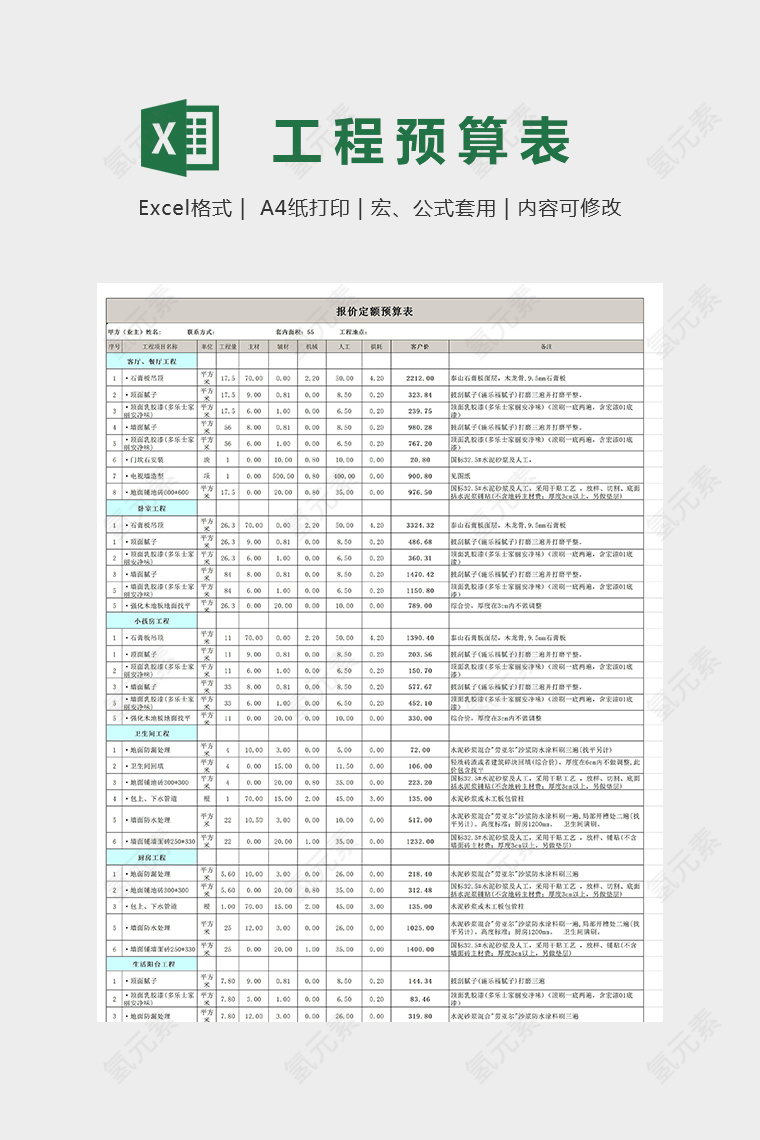 55平米全包装修预算报价单