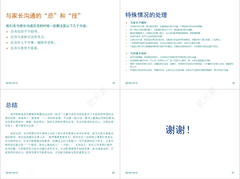 教师与家长沟通的技巧和方式PPT第5张