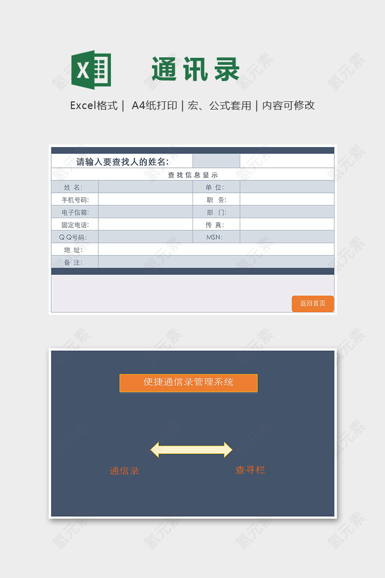 公司便捷通信录管理系统excel表