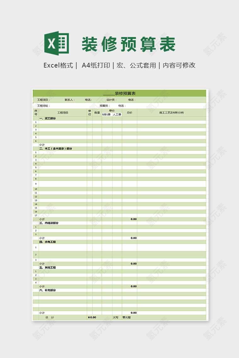 小清新精美装修预算表Excel