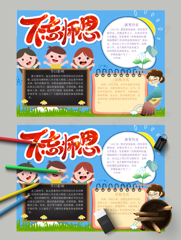 不忘师恩和节日的影响手抄报