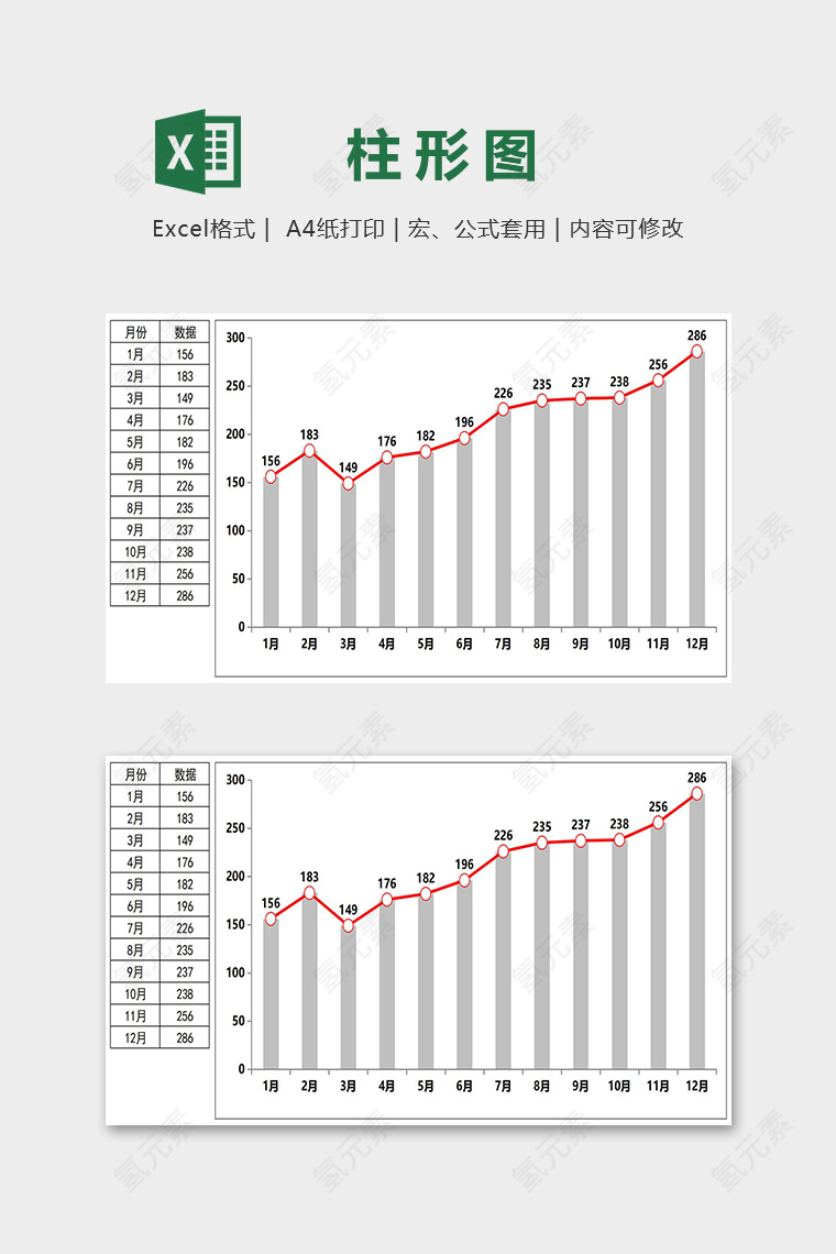 数据可视化工具产品月份销售统计表excel模板