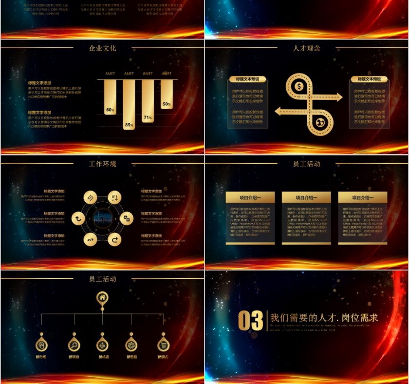 校园宣讲校园招聘PPT第3张