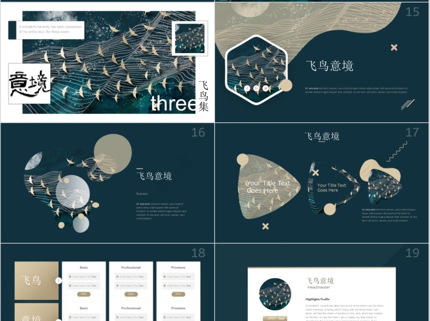 意境飞鸟集商务工作通用ppt第4张