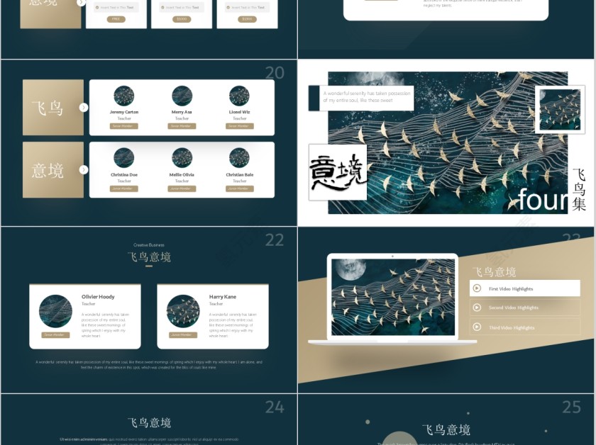 意境飞鸟集商务工作通用ppt第5张