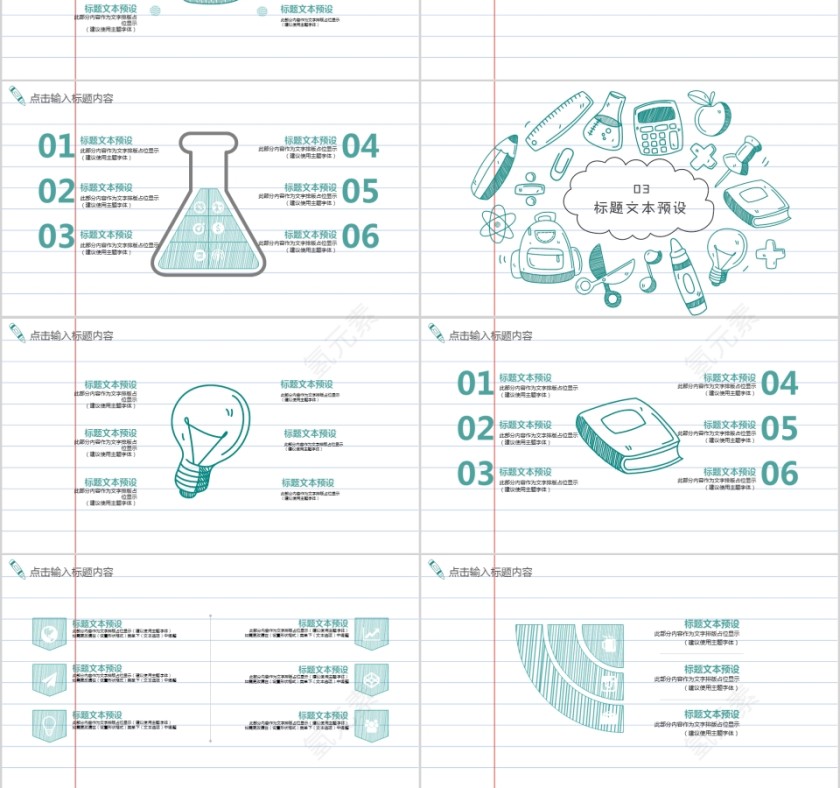 手绘蓝色学术报告教育说课ppt模板第3张