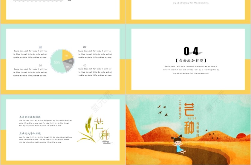 中国传统节日二十四节气芒种PPT模板第3张