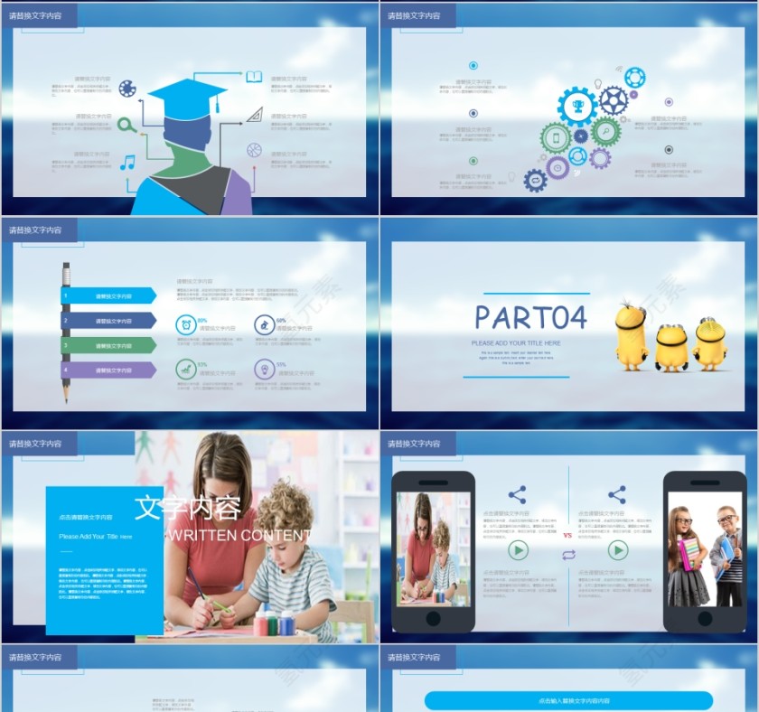 海洋风小学课件儿童教育卡通动态模板ppt第4张